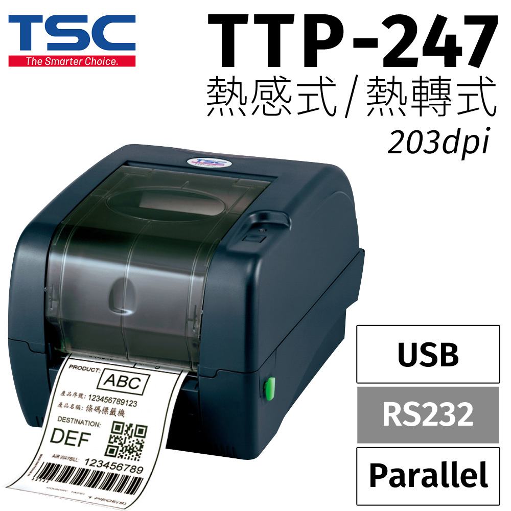 TSC TTP-247 桌上型熱感式&熱轉式商用條碼列印機