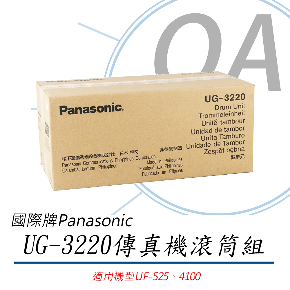 【原廠】國際Panasonic UG-3220雷射傳真機滾筒組《公司貨》