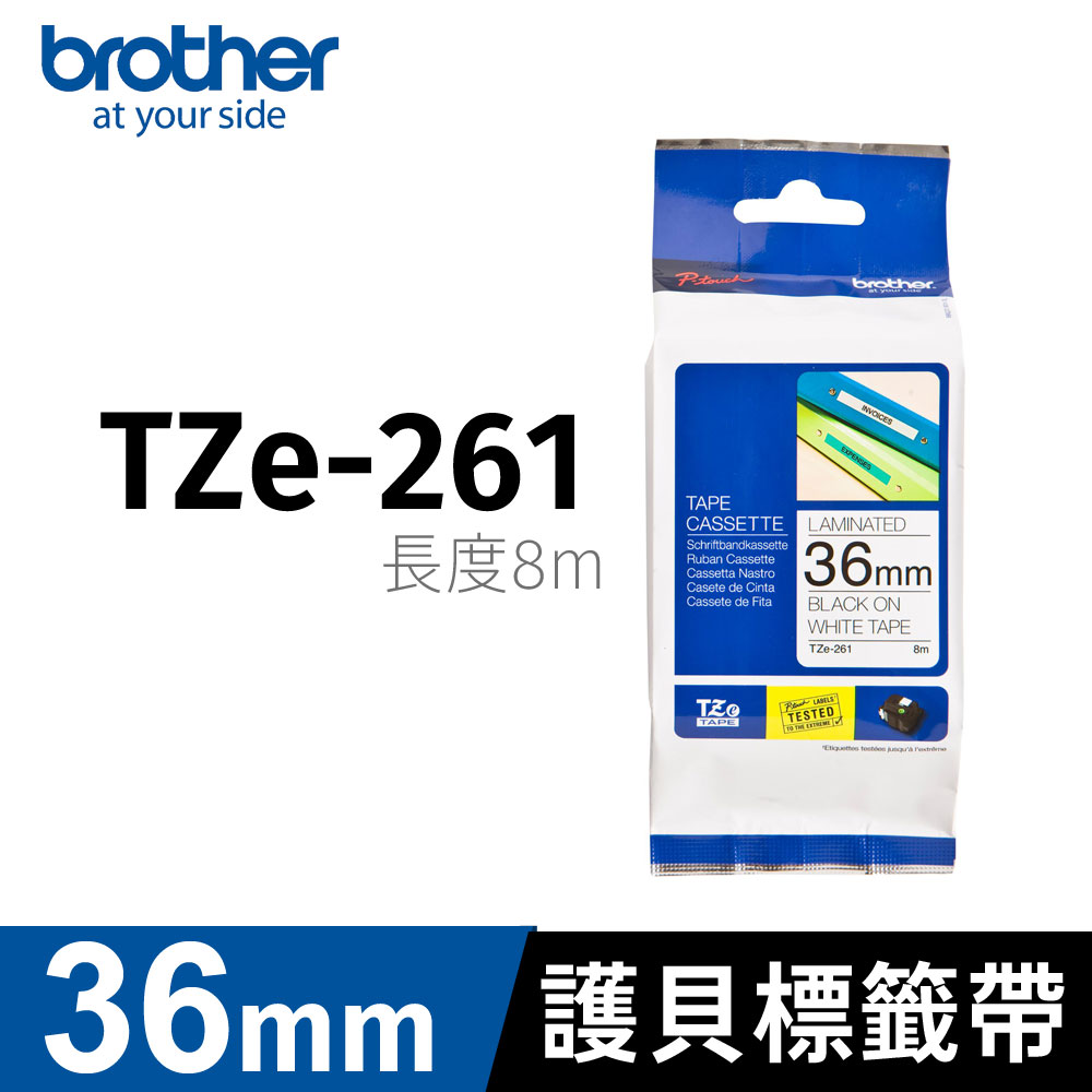 brother 護貝標籤帶 TZ-261(白底黑字 36mm)