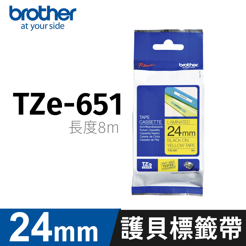 brother 原廠護貝標籤帶 TZ-651(黃底黑字 24mm)