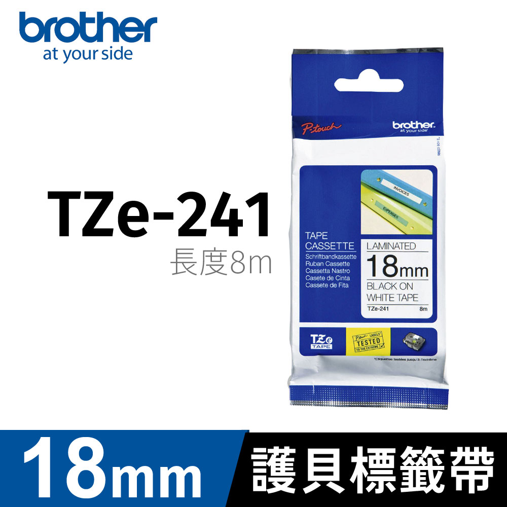 brother 護貝標籤帶 TZ-241(白底黑字 18mm)
