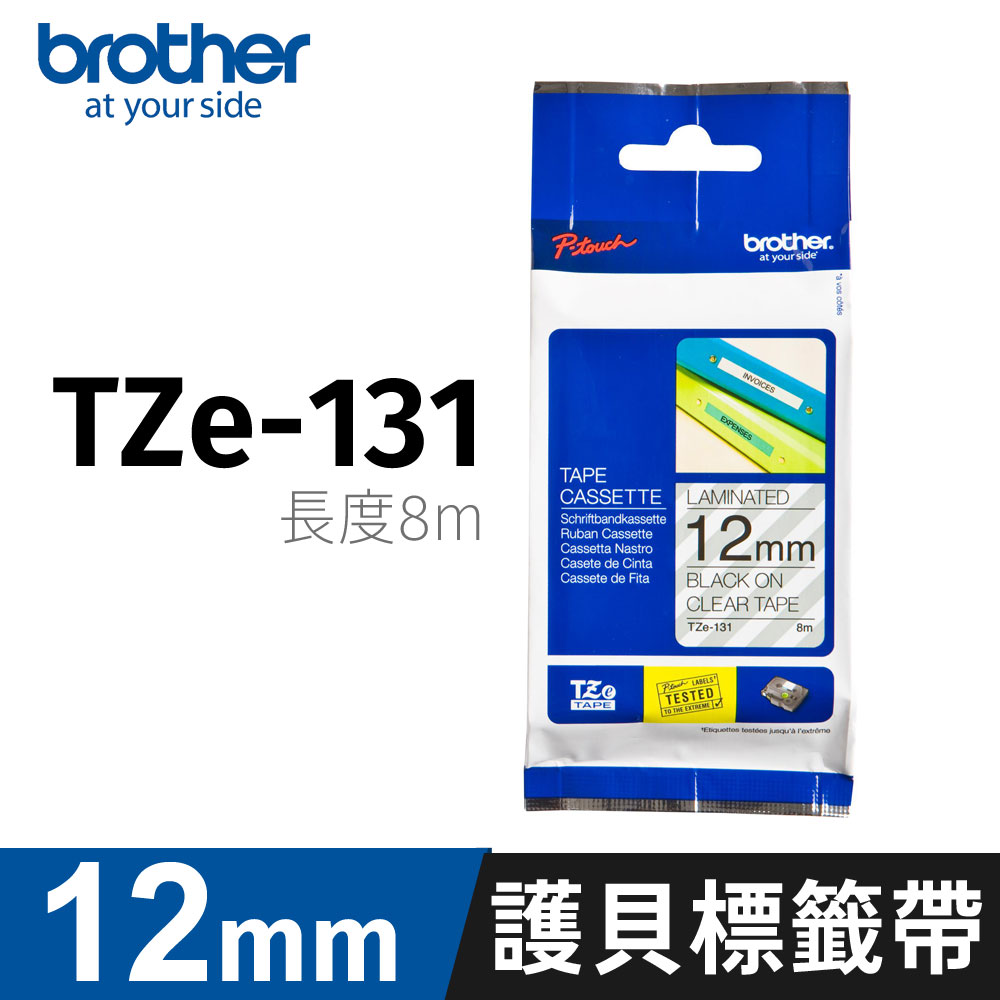brother 原廠護貝標籤帶 TZ-131(透明底黑字 12mm)