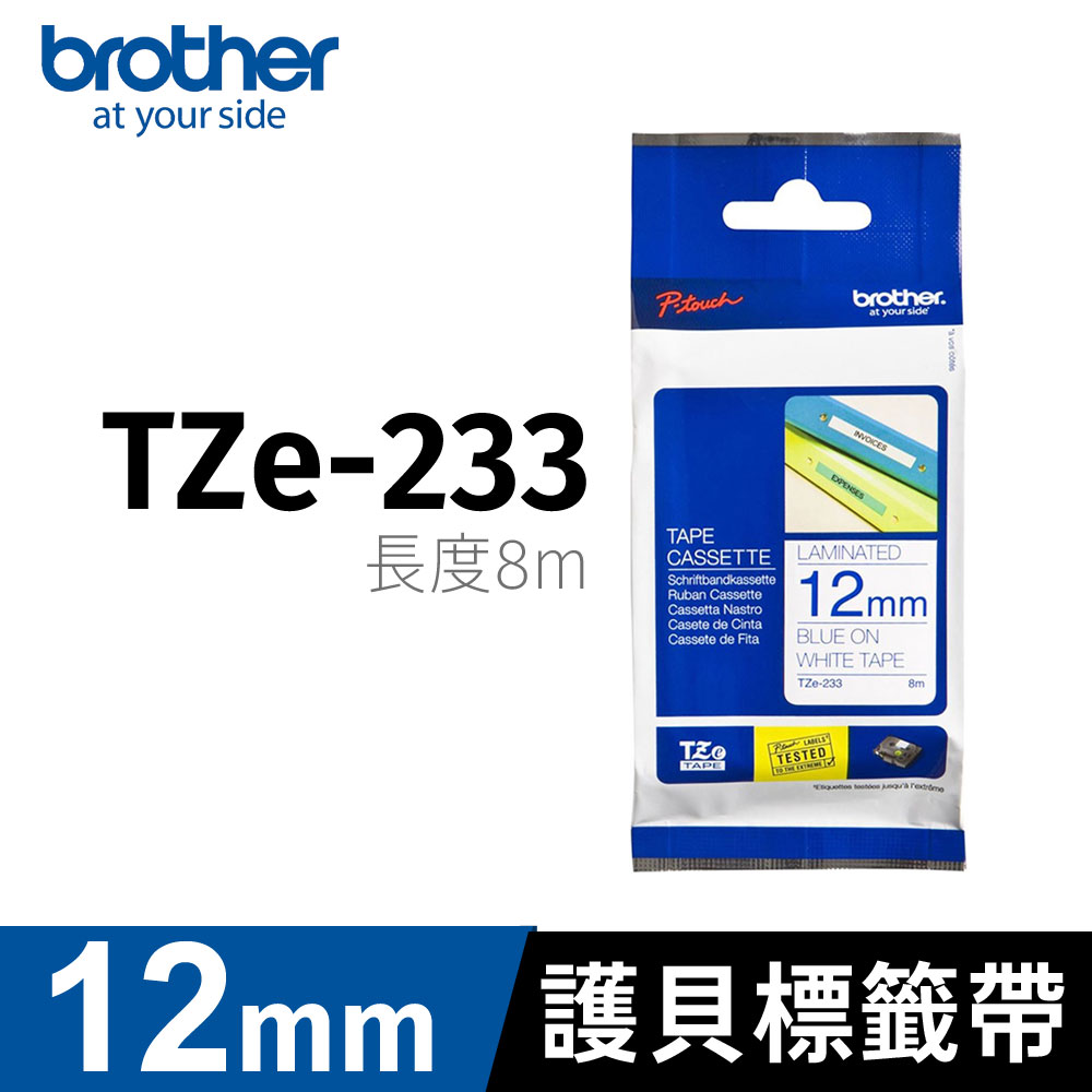 brother 原廠護貝標籤帶 TZ-233(白底藍字 12mm)