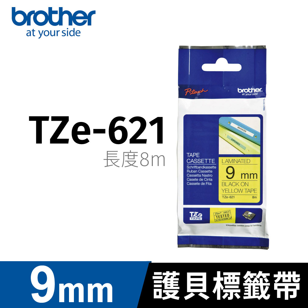 brother 護貝標籤帶 TZ-621(黃底黑字 9mm)