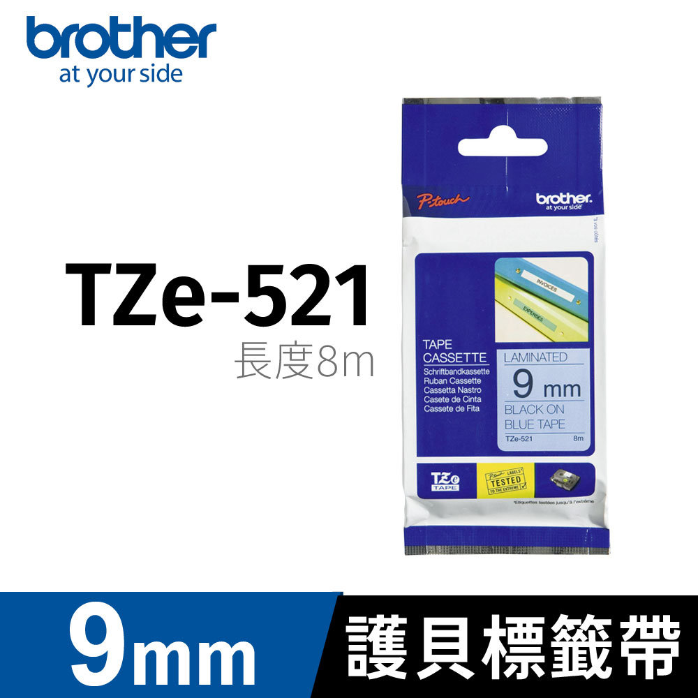 brother 原廠護貝標籤帶 TZ-521(藍底黑字 9mm)