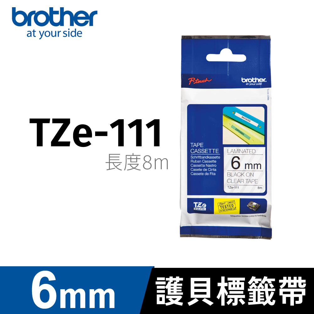 brother 原廠護貝標籤帶 TZ-111(透明底黑字 6mm)