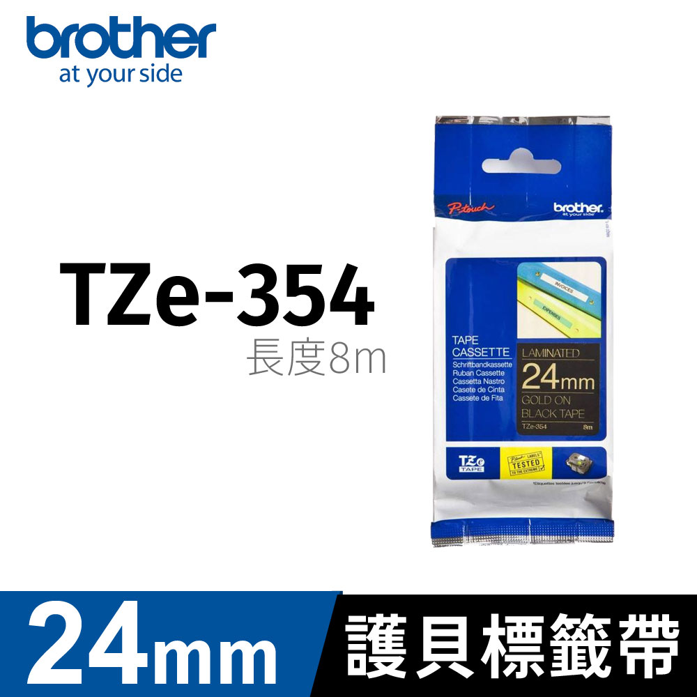 brother 原廠護貝標籤帶 TZ-354 (黑底金字 24mm 特殊規格)
