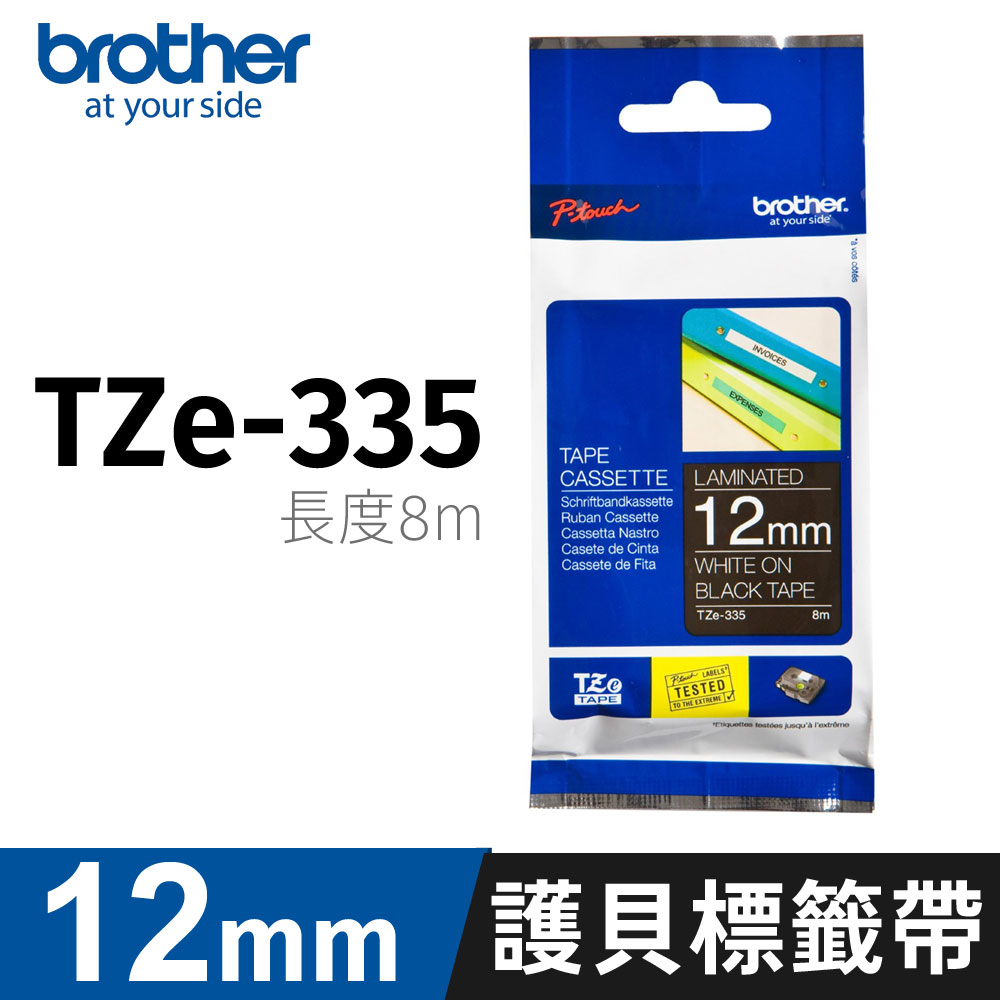brother 原廠護貝標籤帶 TZ-335(黑底白字 12mm 特殊規格)