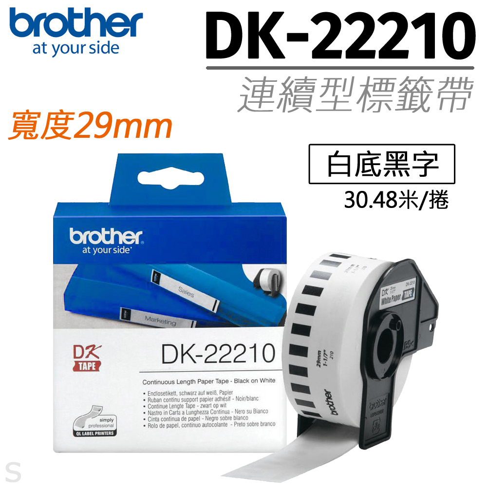 brother 連續型標籤帶 DK-22210 ( 白底黑字 29mm )