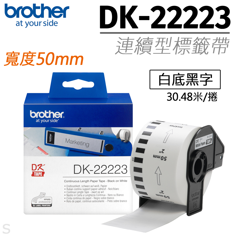 brother 原廠連續標籤帶DK-22223 ( 白底黑字 50mm )