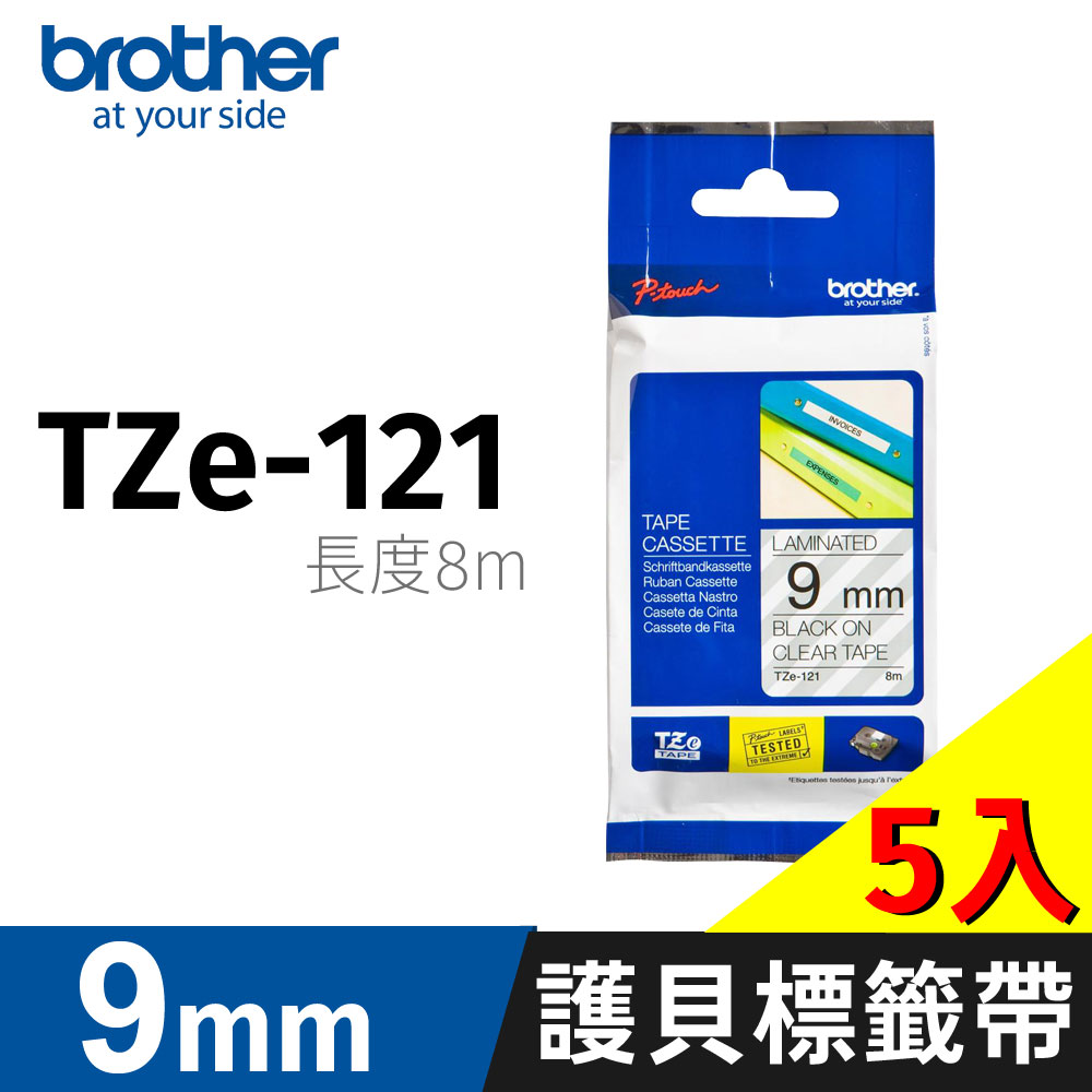 brother 原廠護貝標籤帶 TZ-121(透明底黑字 9mm)【5入】