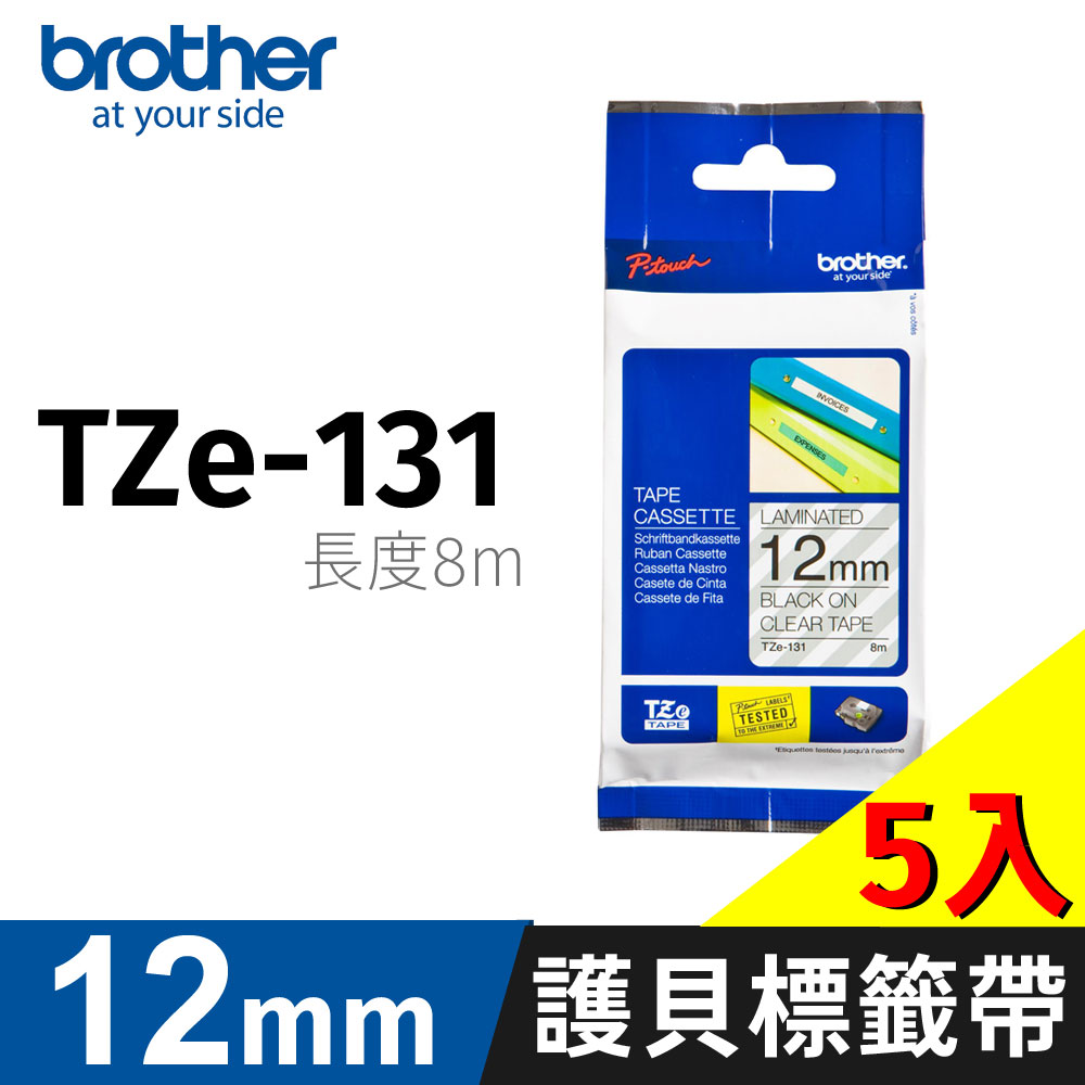 brother 原廠護貝標籤帶 TZ-131(透明底黑字 12mm)【5入】