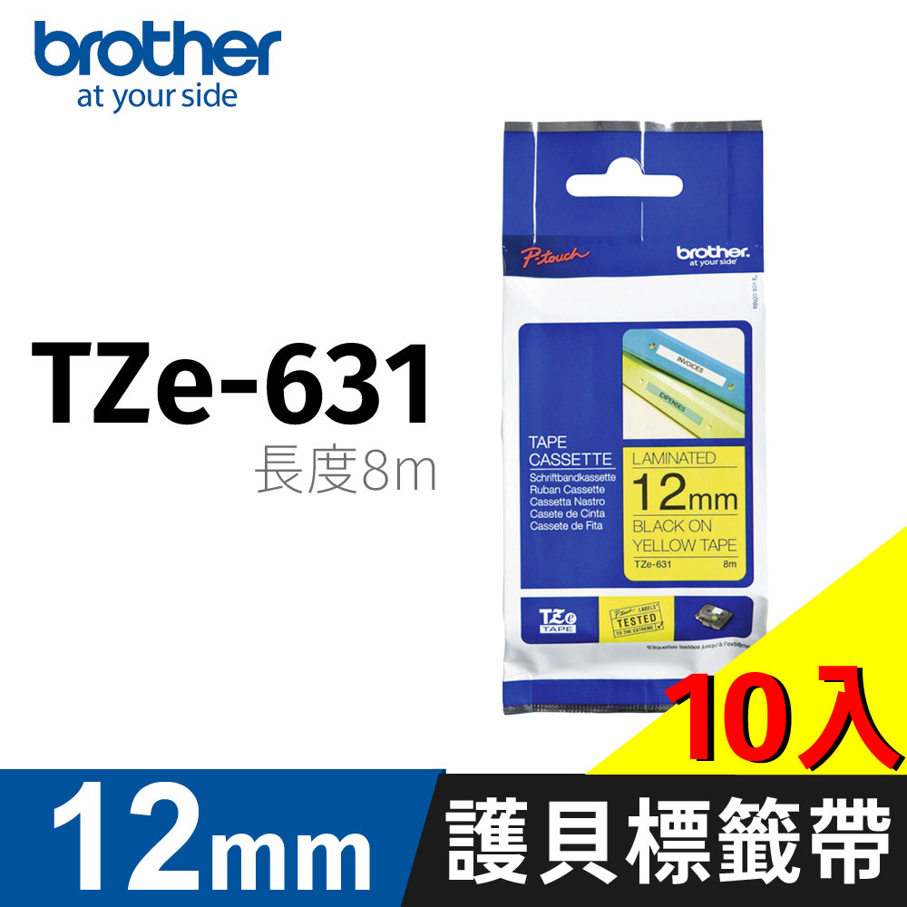brother 原廠護貝標籤帶 TZ-631(黃底黑字 12mm)【10入】