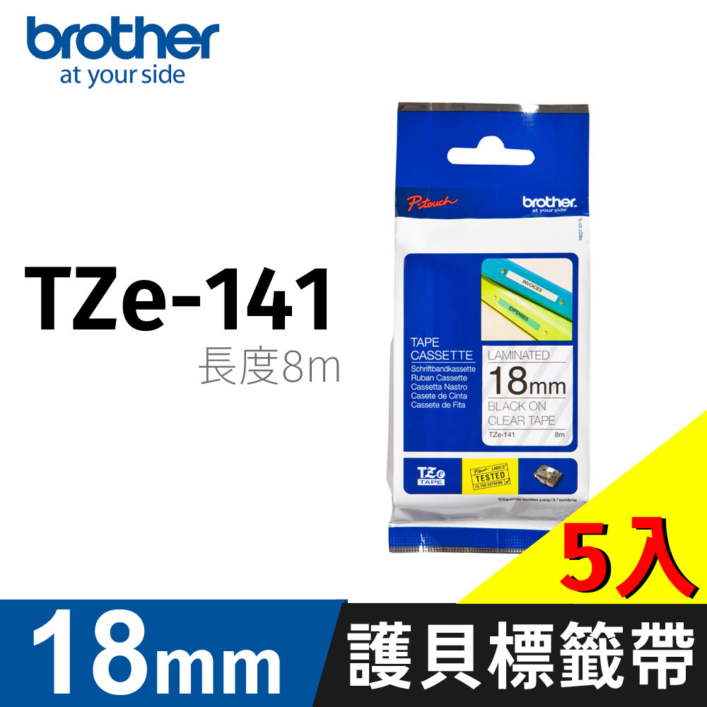 brother 原廠護貝標籤帶 TZ-141(透明底黑字 18mm)【5入】