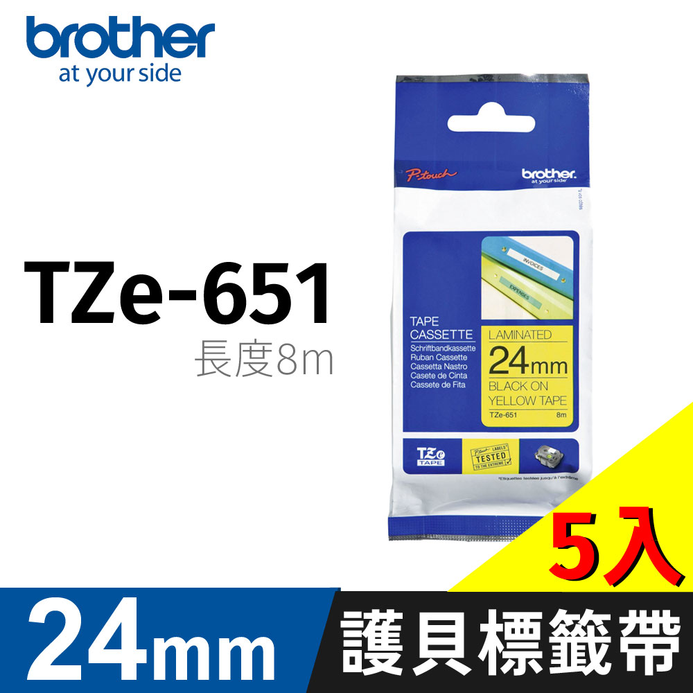 brother 原廠護貝標籤帶 TZ-651(黃底黑字 24mm)【5入】