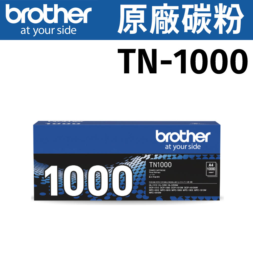 brother TN-1000 原廠黑色碳粉匣 ( 1組裝 )
