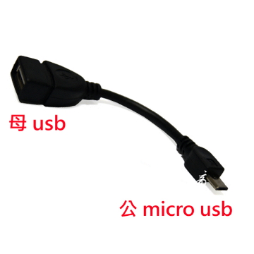 平板專用 Micro USB OTG 線 智慧MP5 專用 Micro USB公頭 對 USB母頭 轉接線