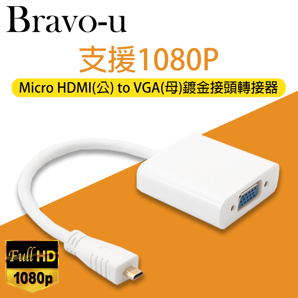 Micro HDMI(公) to VGA(母) 鍍金接頭視訊轉接器15cm(白)