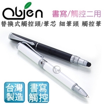 Obien 歐品漾 書寫/觸控二用 可替換式觸控頭/筆芯 細筆頭 觸控筆