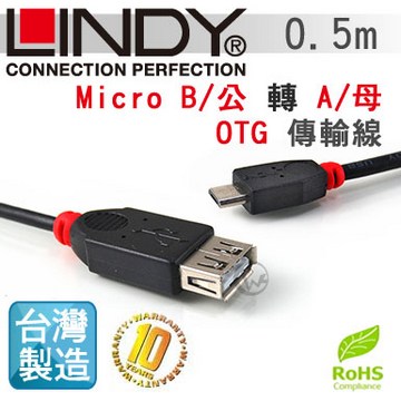 LINDY 林帝 台灣製 USB2.0 Micro B/公 轉 A/母 OTG 傳輸線 0.5m (31935)
