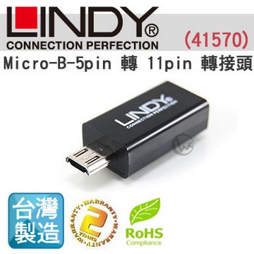 LINDY 林帝 台灣製 USB2.0 Micro B 5pin 轉 11pin 轉接頭 (41570)