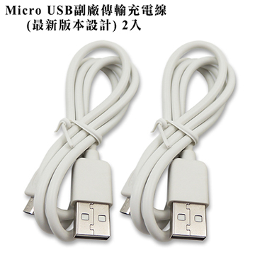 各式智慧手機通用型MICRO USB 傳輸充電線-2入