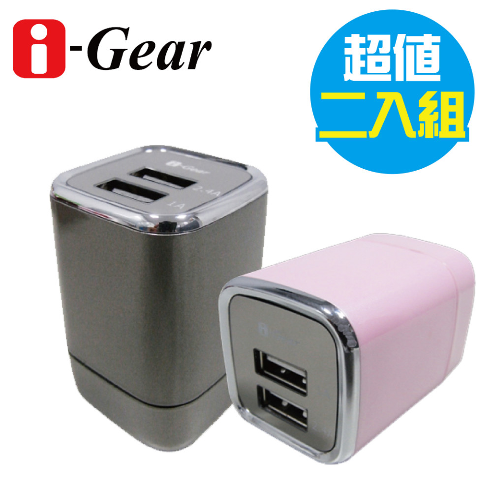 i-Gear 3.4A 藍光LED雙USB旅充變壓器 - 二入優惠組