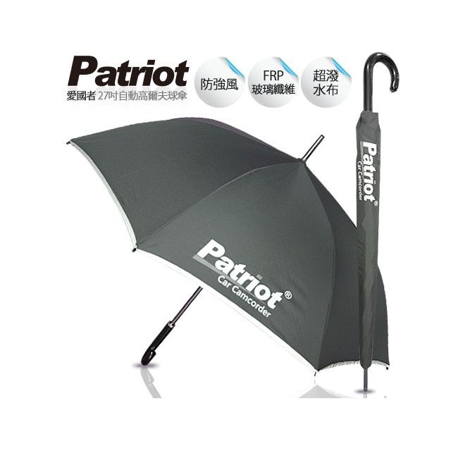 Patriot愛國者 27吋 8K自動高爾夫雨傘(灰)