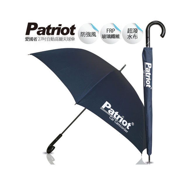 Patriot愛國者 27吋 8K自動高爾夫雨傘(藍)