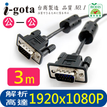 i-gota 極細型VGA高畫質影像傳輸細線 3M(VGA-UFD-003)