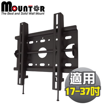 Mountor 17~37吋液晶電視固定式防盜壁掛架(MK-2025)