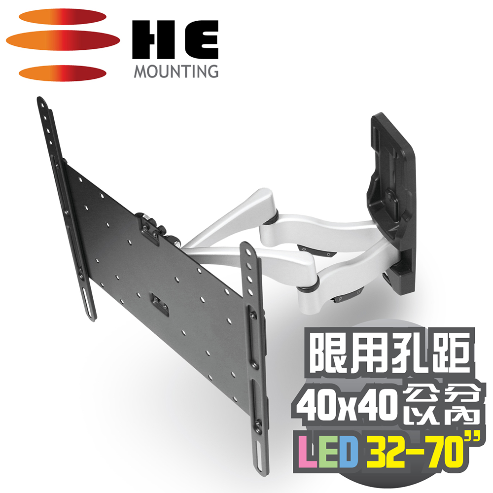 HE 32~60吋LED電視纖薄型雙臂式拉伸架(H444AE)