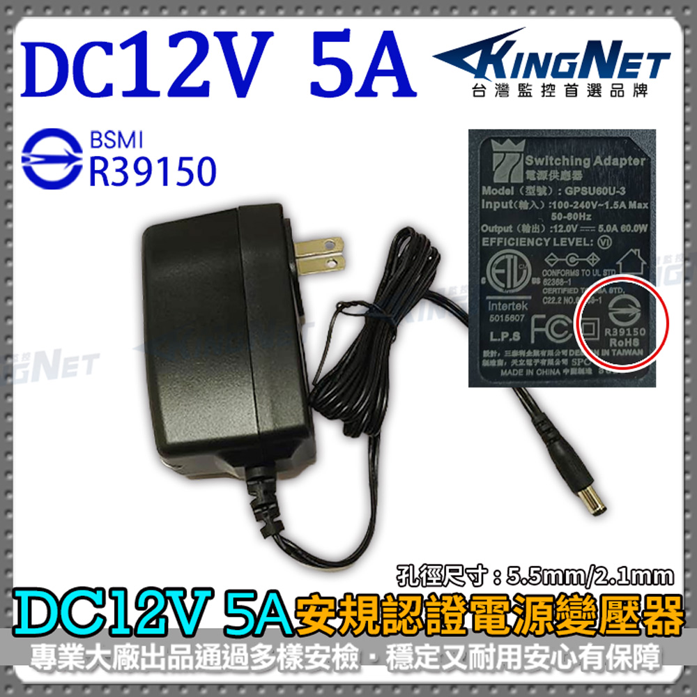 DC12V 5A 電源變壓器