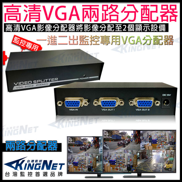 splitter 超高頻2埠 VGA螢幕分配器(350MHz)