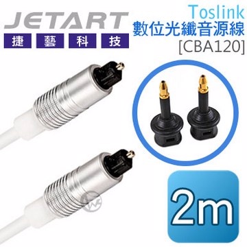 Jetart 捷藝 Toslink 數位光纖音源線 2m [CBA120