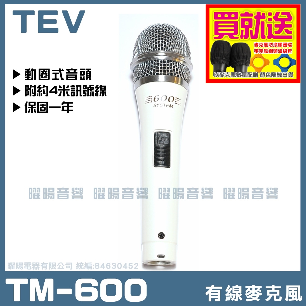 TEV TM-600 高級動圈音頭有線麥克風