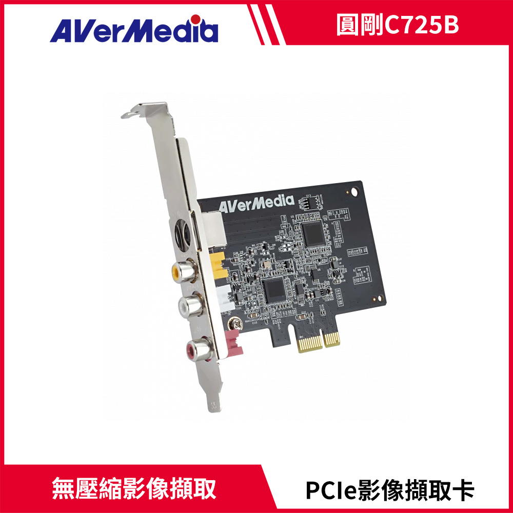 AverMedia 圓剛 C725B EZMaker SDK Express 擷取卡