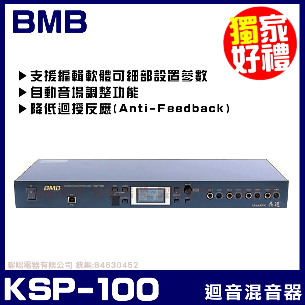 BMB KSP-100(SE)專業型麥克風迴音器 日本原裝進口