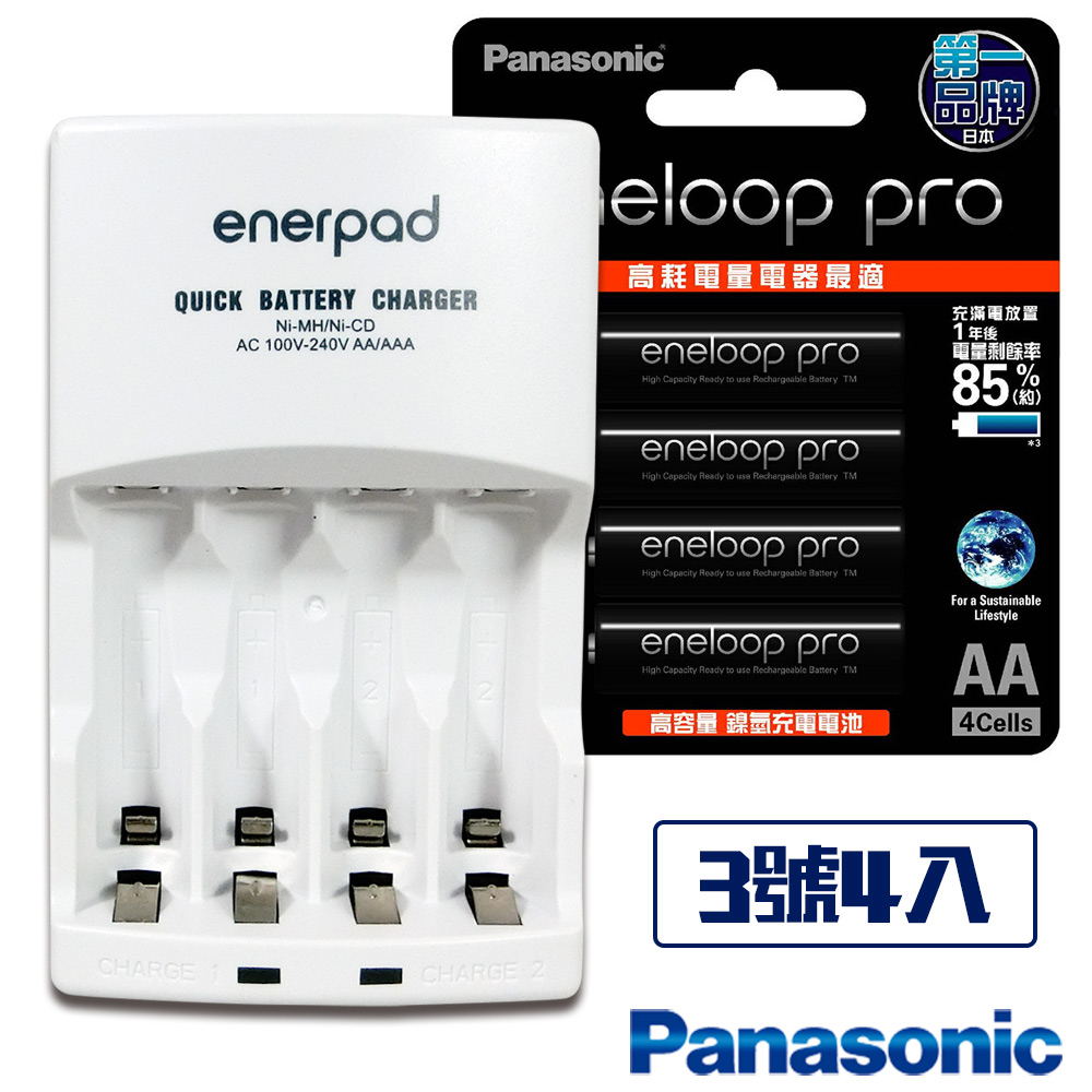 日本Panasonic低自放eneloop充電池組(搭配智慧型快速充電器+3號4入)