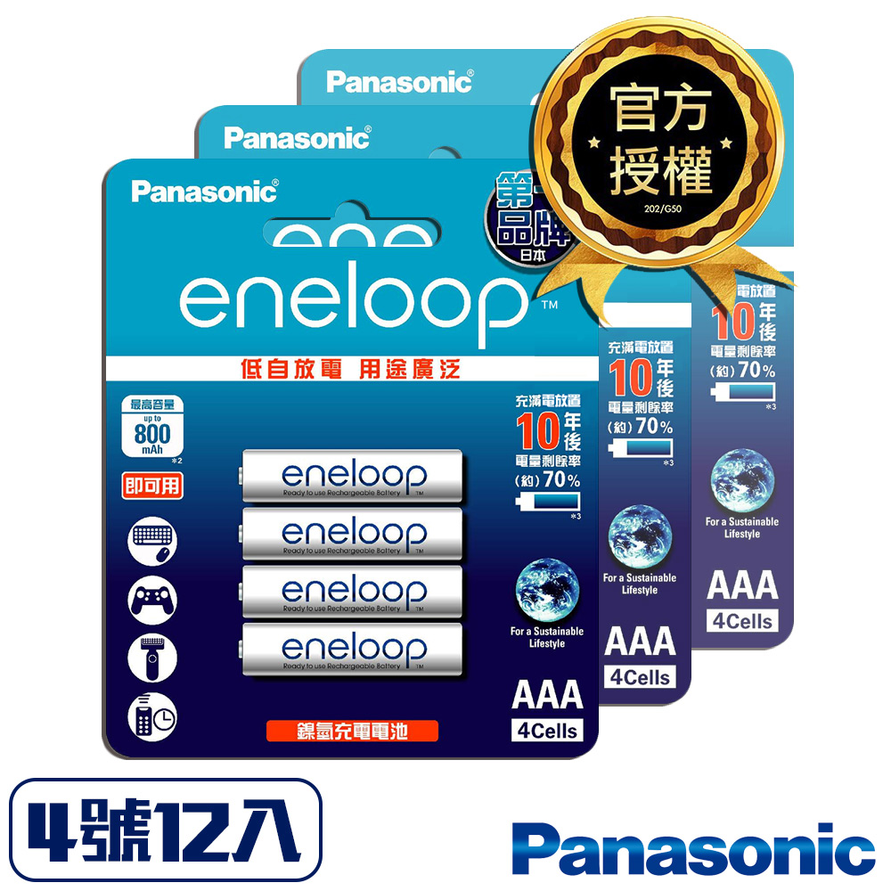 日本Panasonic低自放電4號鎳氫充電電池12只裝(BK4MCCE4BTWx3)