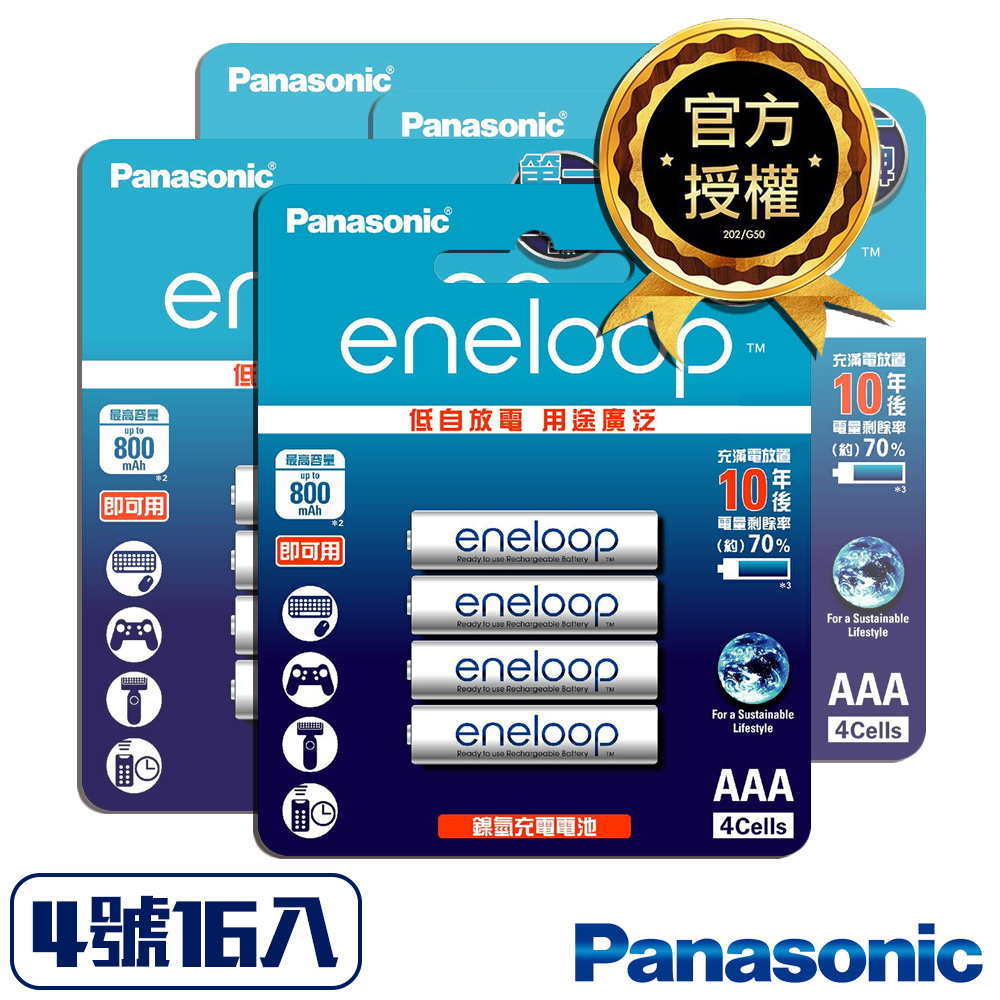 日本Panasonic低自放電4號鎳氫充電電池16只裝(BK4MCCE4BTWx4)