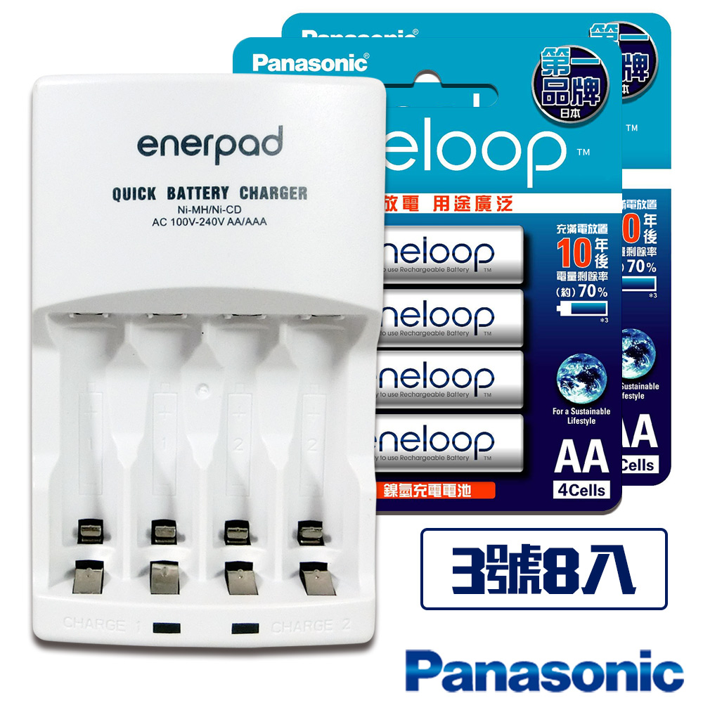 日本Panasonic低自放eneloop充電池組(搭配智慧型快速充電器+3號8入)