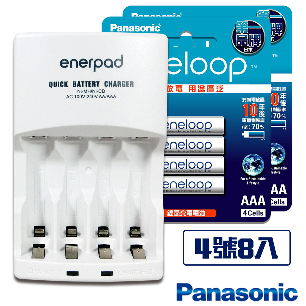 日本Panasonic低自放eneloop充電池組(搭配智慧型快速充電器+4號8入)