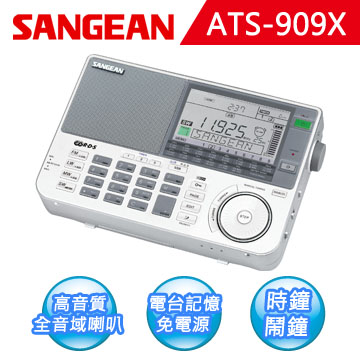 【SANGEAN】全波段 專業化數位型收音機(ATS-909X)