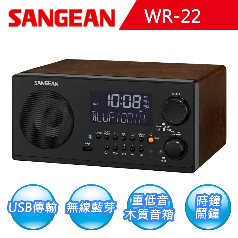 【SANGEAN】藍芽接收/USB/SD/收音機(WR-22)