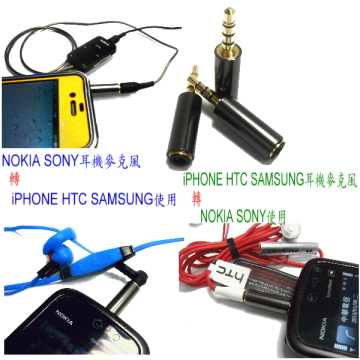 3.5轉3.5mm 萬用轉接頭 耳機轉換插頭iPhone4轉Nokia SONY轉HTC SAMSUNG耳機