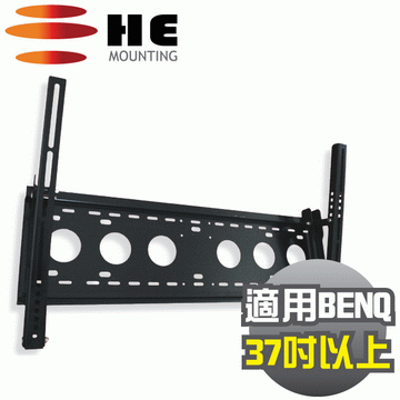 BENQ專用 HE可調式壁掛架(H6540F)