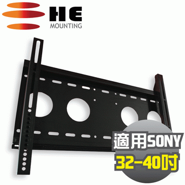 SONY 26~32吋專用 HE固定式壁掛架(H4030L)