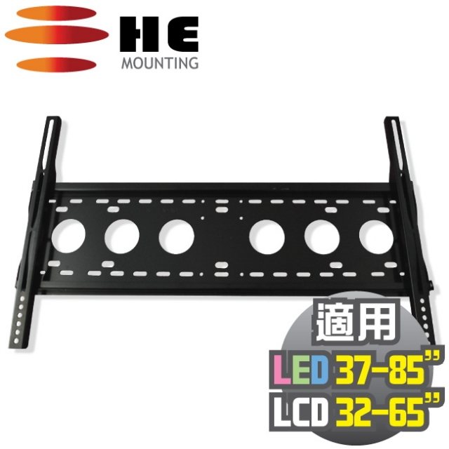 H.E 液晶/電漿電視固定式壁掛架32~65吋(H6540L)