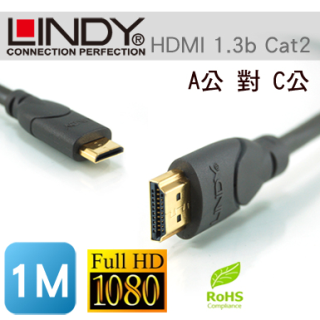LINDY 林帝 A公對C公 HDMI 1.3b Cat2 高速連接線 1M (41031)